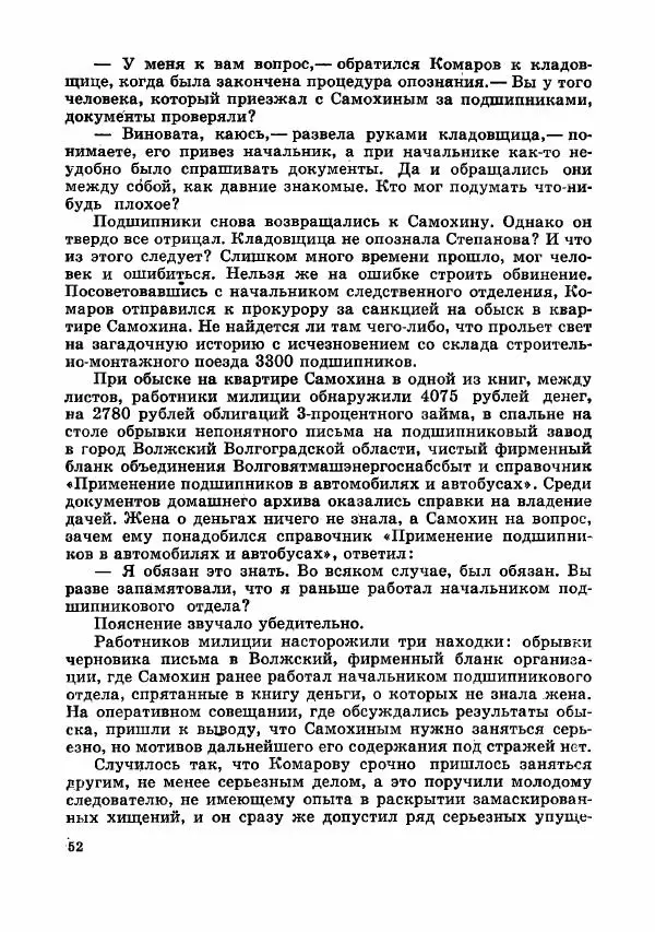  Коллектив авторов - Тревоги здесь не объявляются - Страница № 55