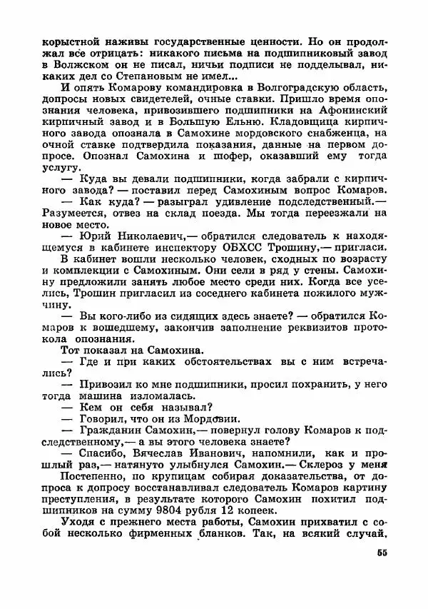  Коллектив авторов - Тревоги здесь не объявляются - Страница № 58