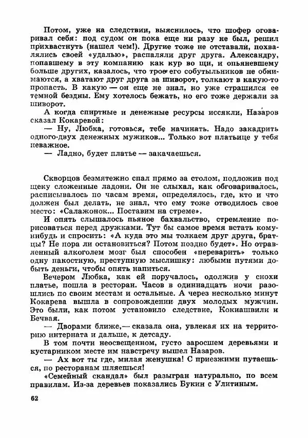  Коллектив авторов - Тревоги здесь не объявляются - Страница № 65