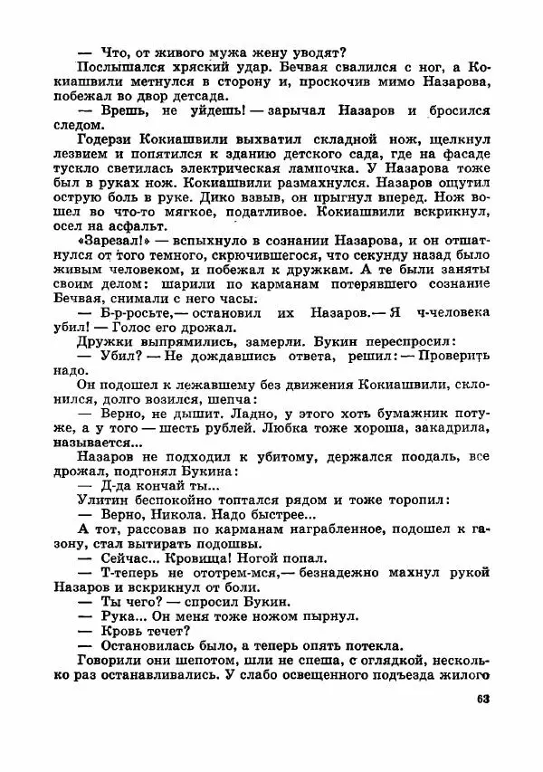  Коллектив авторов - Тревоги здесь не объявляются - Страница № 66