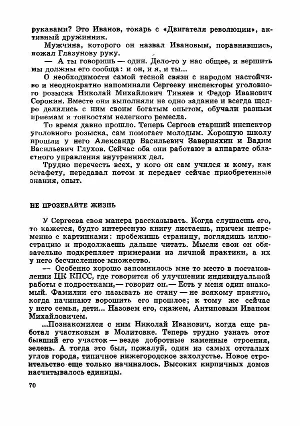  Коллектив авторов - Тревоги здесь не объявляются - Страница № 73