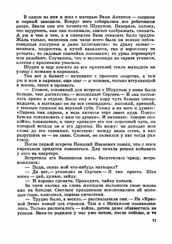  Коллектив авторов - Тревоги здесь не объявляются - Страница № 74