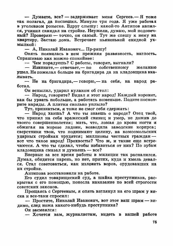  Коллектив авторов - Тревоги здесь не объявляются - Страница № 78