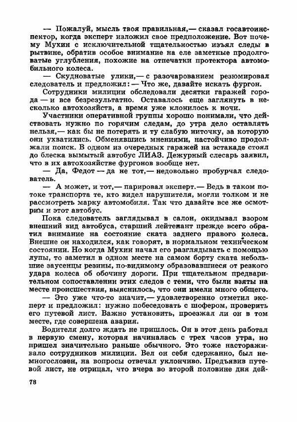  Коллектив авторов - Тревоги здесь не объявляются - Страница № 81
