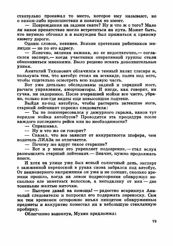  Коллектив авторов - Тревоги здесь не объявляются - Страница № 82