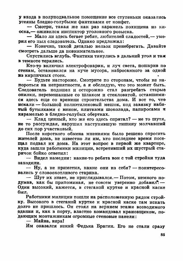  Коллектив авторов - Тревоги здесь не объявляются - Страница № 88