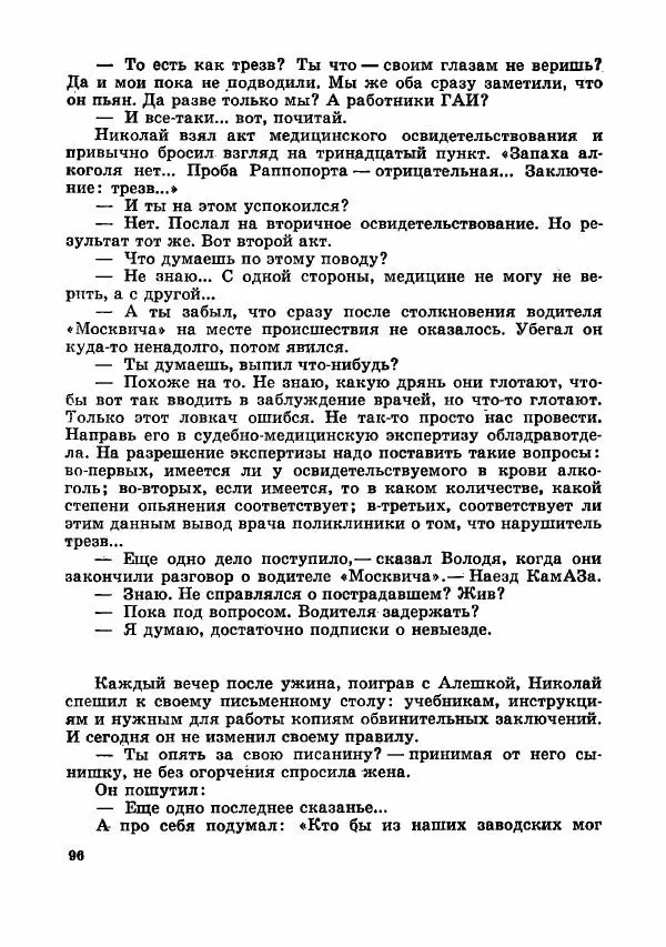 Коллектив авторов - Тревоги здесь не объявляются - Страница № 99