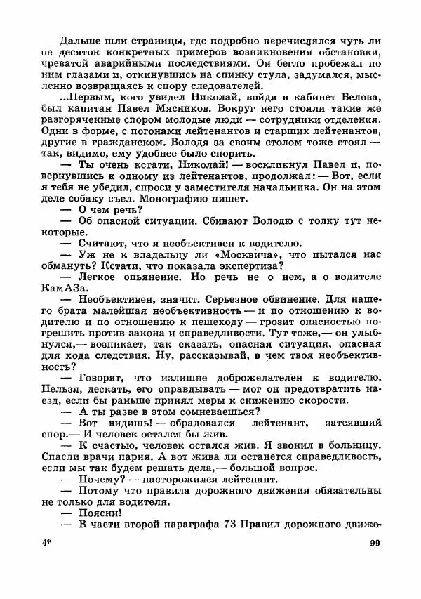  Коллектив авторов - Тревоги здесь не объявляются - Страница № 102