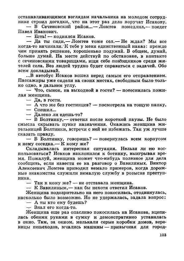  Коллектив авторов - Тревоги здесь не объявляются - Страница № 106