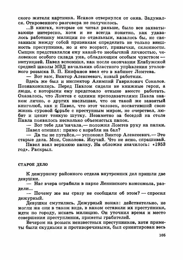  Коллектив авторов - Тревоги здесь не объявляются - Страница № 108
