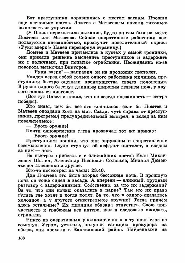  Коллектив авторов - Тревоги здесь не объявляются - Страница № 111