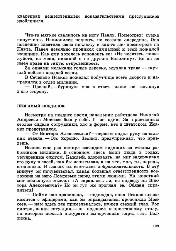 Коллектив авторов - Тревоги здесь не объявляются - Страница № 112