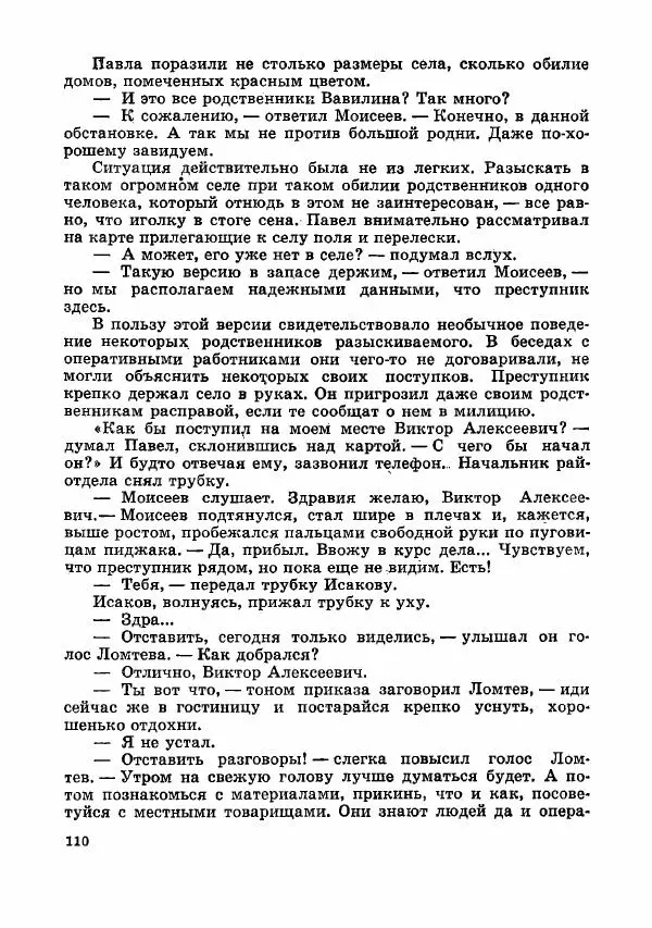  Коллектив авторов - Тревоги здесь не объявляются - Страница № 113