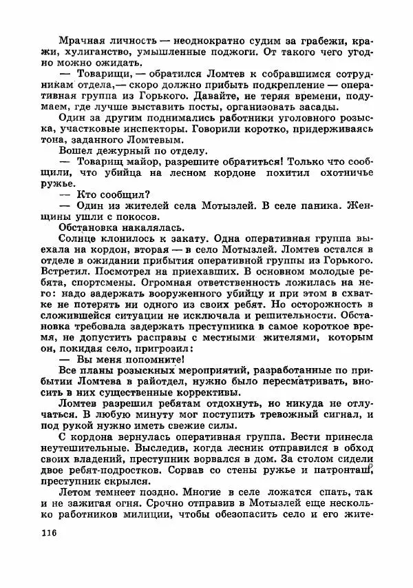  Коллектив авторов - Тревоги здесь не объявляются - Страница № 119