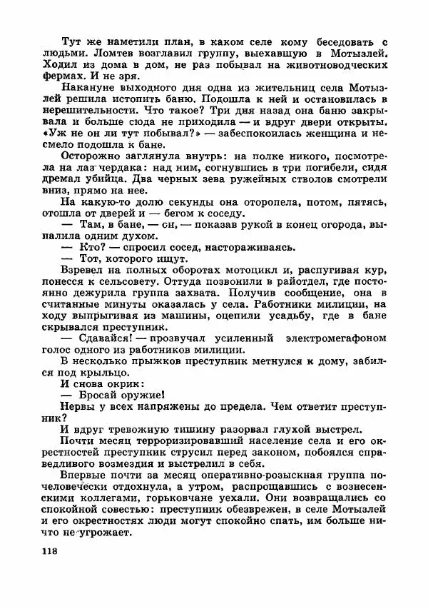  Коллектив авторов - Тревоги здесь не объявляются - Страница № 121