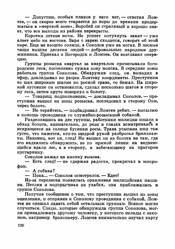  Коллектив авторов - Тревоги здесь не объявляются - Страница № 123