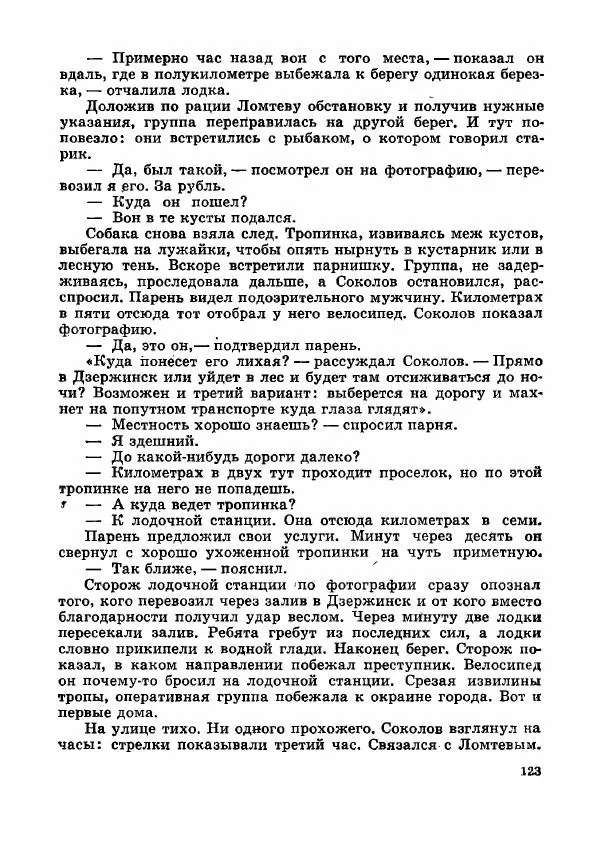  Коллектив авторов - Тревоги здесь не объявляются - Страница № 126