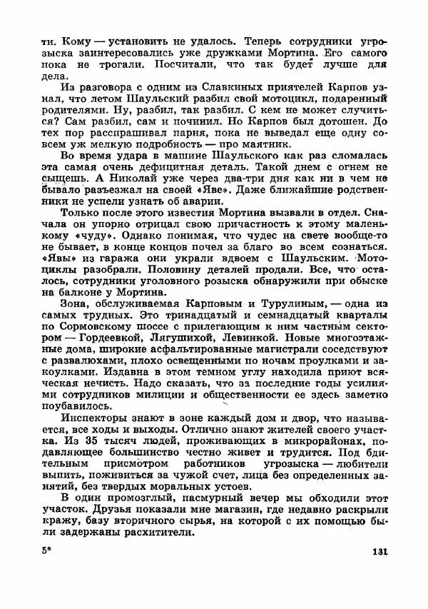  Коллектив авторов - Тревоги здесь не объявляются - Страница № 134
