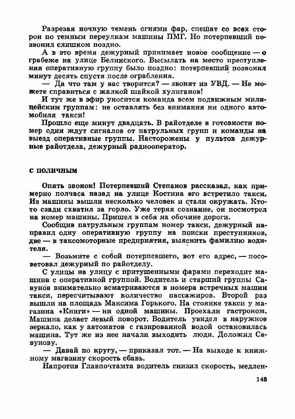  Коллектив авторов - Тревоги здесь не объявляются - Страница № 146