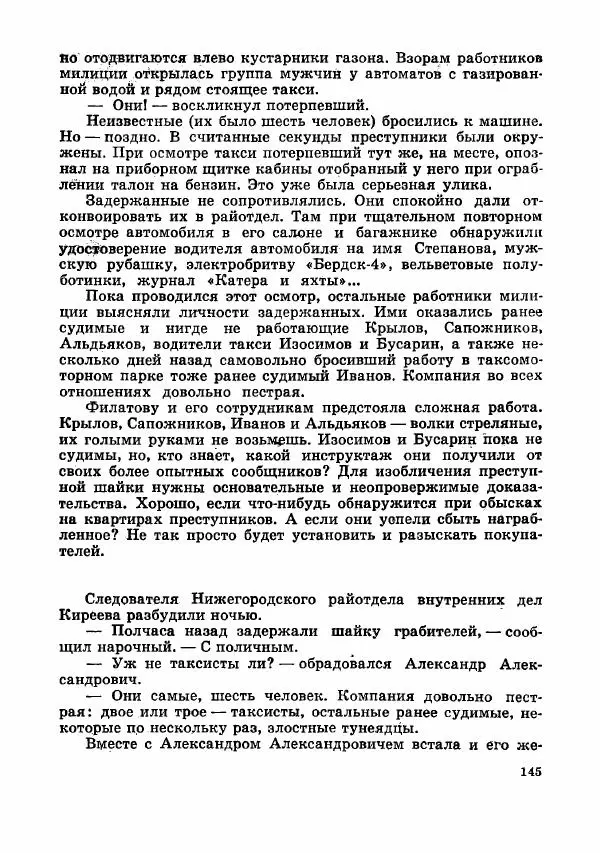  Коллектив авторов - Тревоги здесь не объявляются - Страница № 148