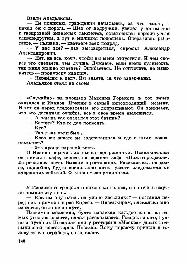  Коллектив авторов - Тревоги здесь не объявляются - Страница № 151