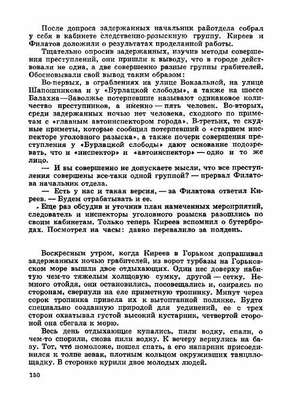  Коллектив авторов - Тревоги здесь не объявляются - Страница № 153