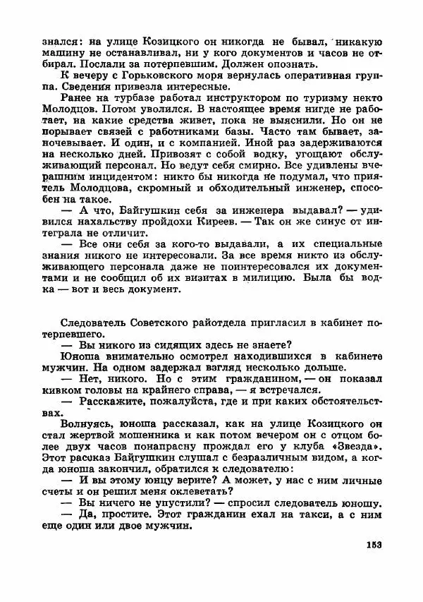  Коллектив авторов - Тревоги здесь не объявляются - Страница № 156