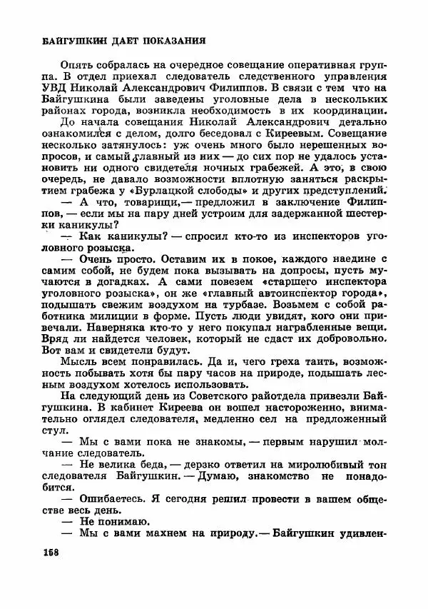  Коллектив авторов - Тревоги здесь не объявляются - Страница № 161