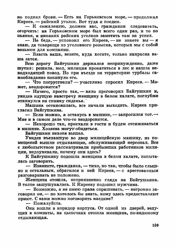  Коллектив авторов - Тревоги здесь не объявляются - Страница № 162