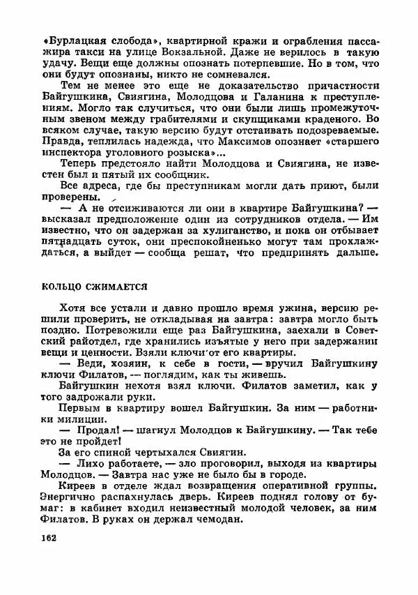  Коллектив авторов - Тревоги здесь не объявляются - Страница № 165