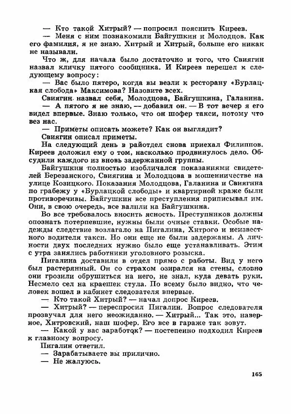  Коллектив авторов - Тревоги здесь не объявляются - Страница № 168
