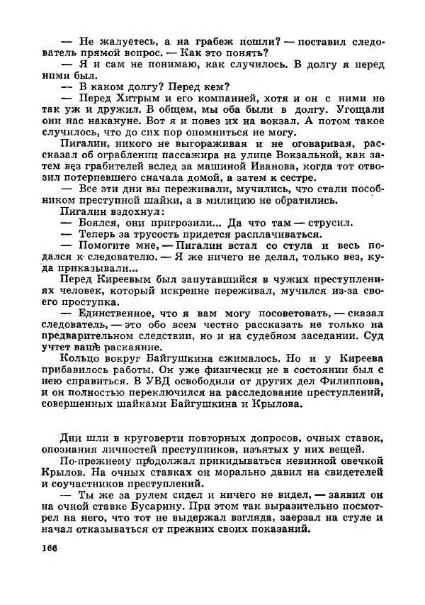  Коллектив авторов - Тревоги здесь не объявляются - Страница № 169