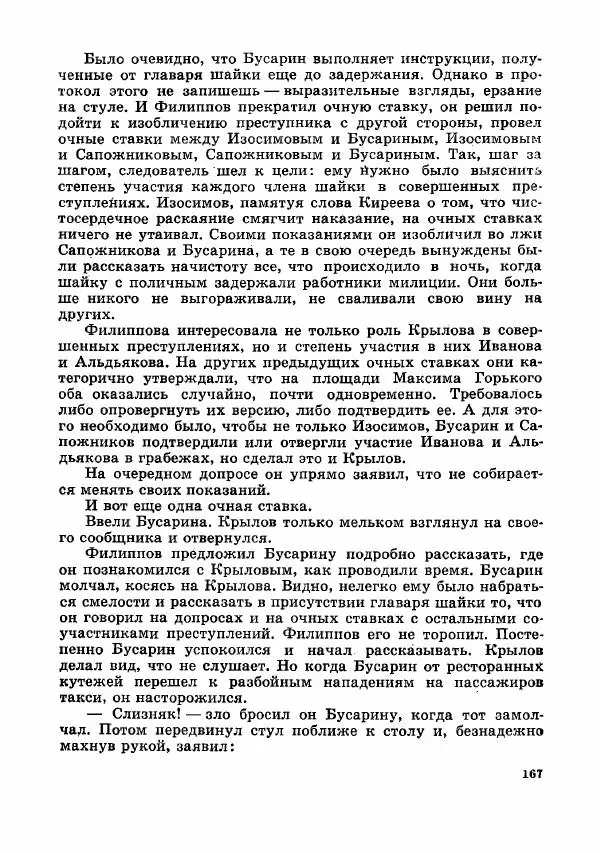  Коллектив авторов - Тревоги здесь не объявляются - Страница № 170