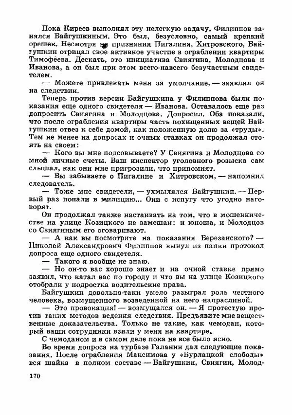  Коллектив авторов - Тревоги здесь не объявляются - Страница № 173