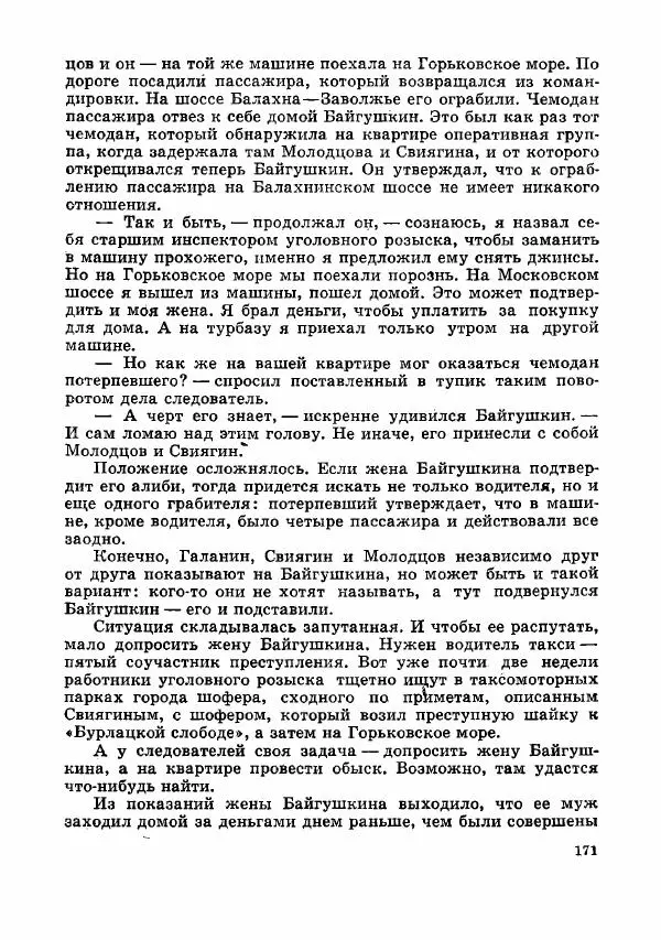  Коллектив авторов - Тревоги здесь не объявляются - Страница № 174