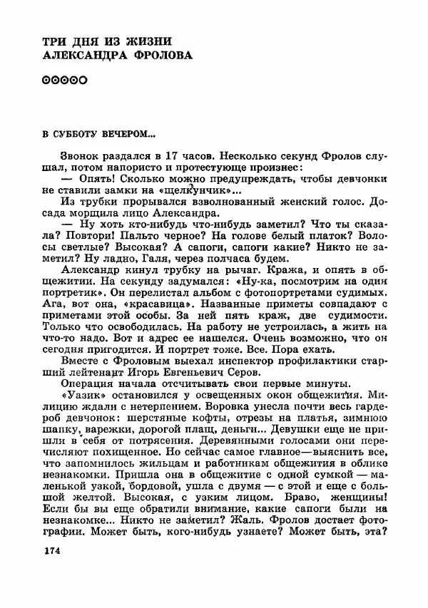  Коллектив авторов - Тревоги здесь не объявляются - Страница № 177