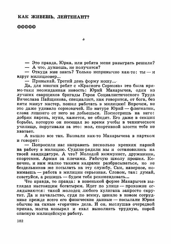  Коллектив авторов - Тревоги здесь не объявляются - Страница № 185