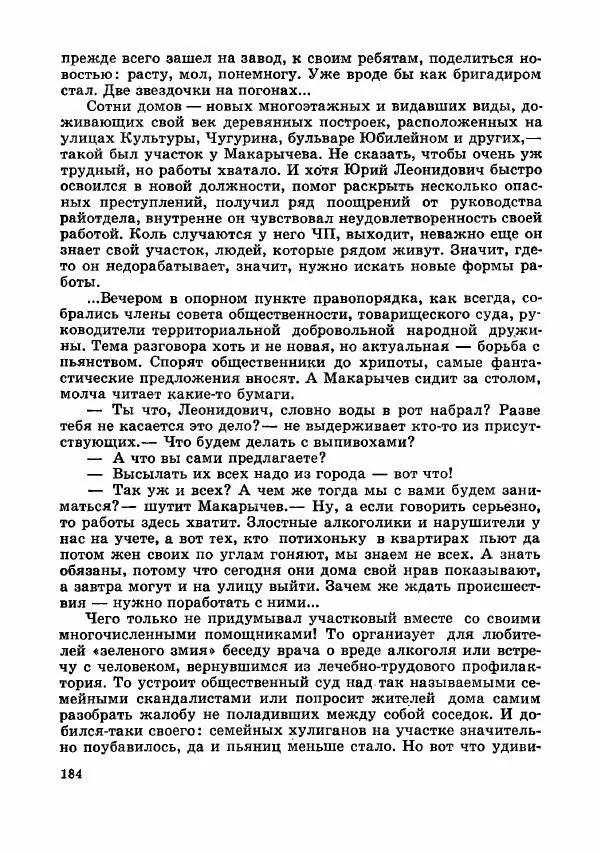  Коллектив авторов - Тревоги здесь не объявляются - Страница № 187