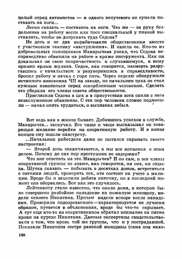  Коллектив авторов - Тревоги здесь не объявляются - Страница № 189