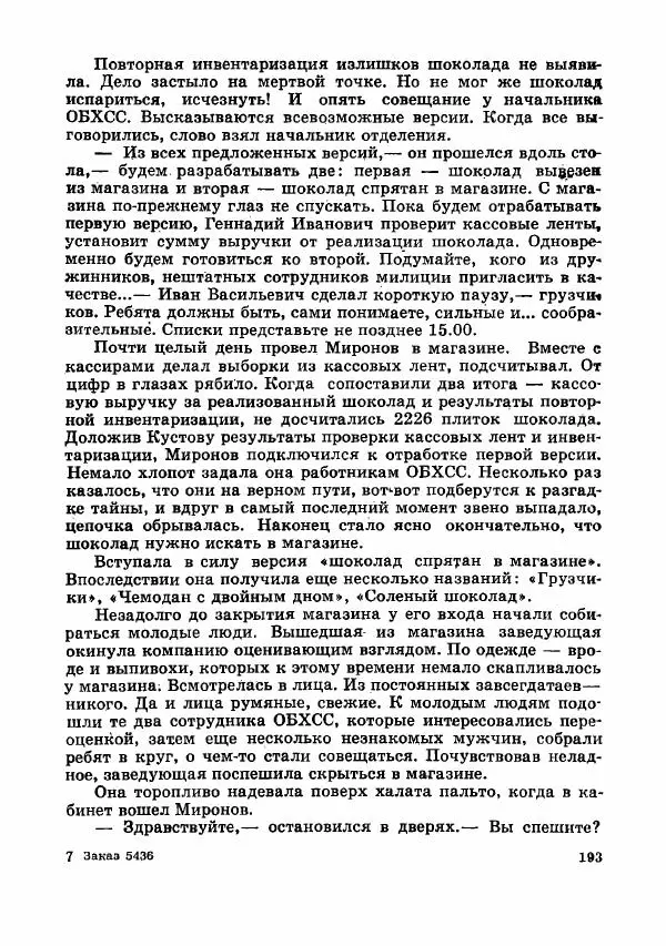  Коллектив авторов - Тревоги здесь не объявляются - Страница № 196