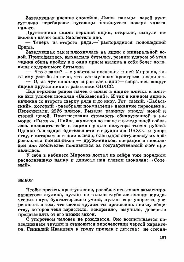  Коллектив авторов - Тревоги здесь не объявляются - Страница № 200