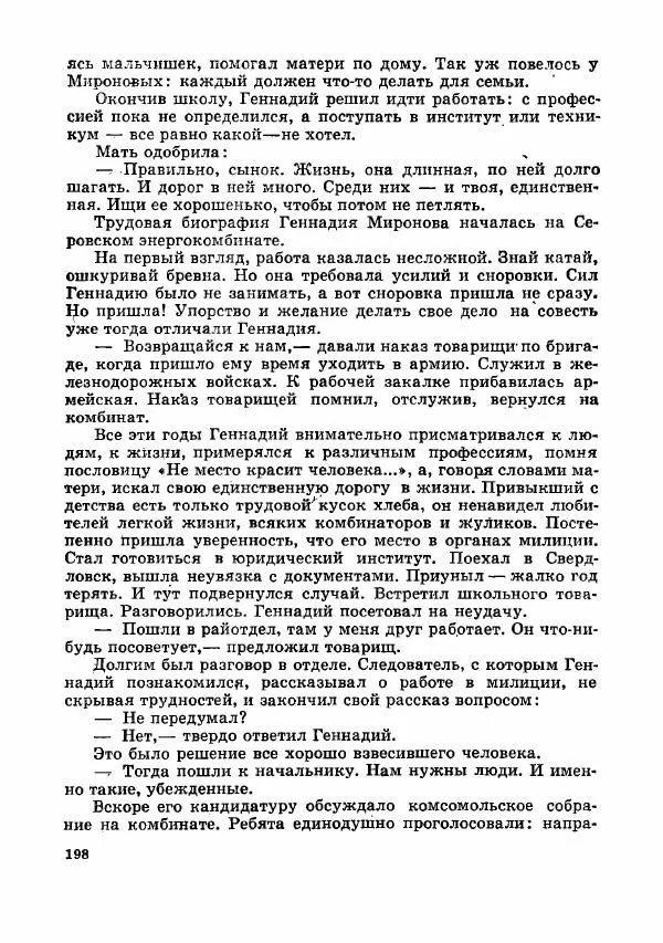  Коллектив авторов - Тревоги здесь не объявляются - Страница № 201