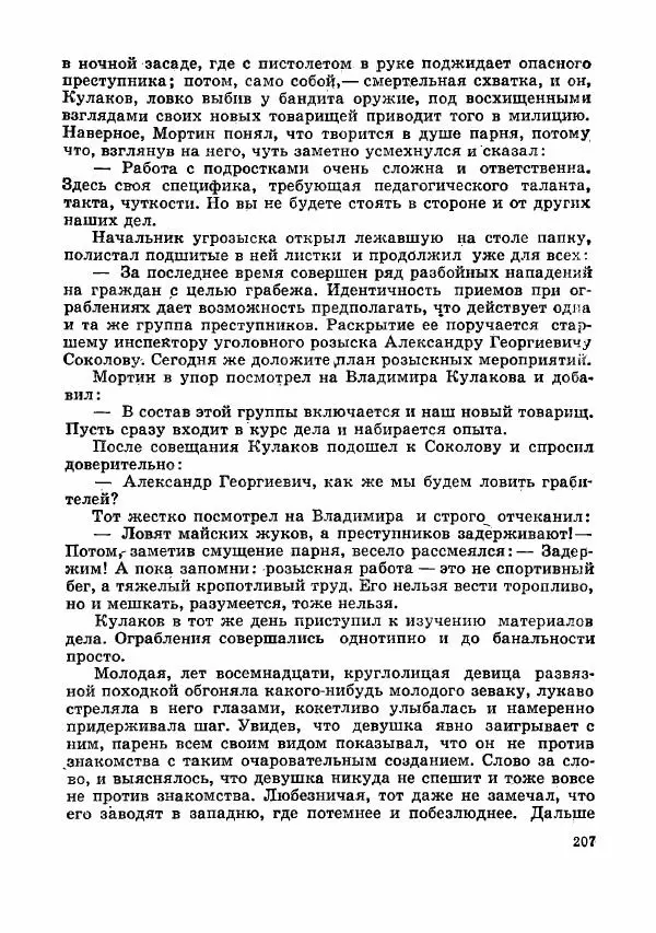  Коллектив авторов - Тревоги здесь не объявляются - Страница № 210