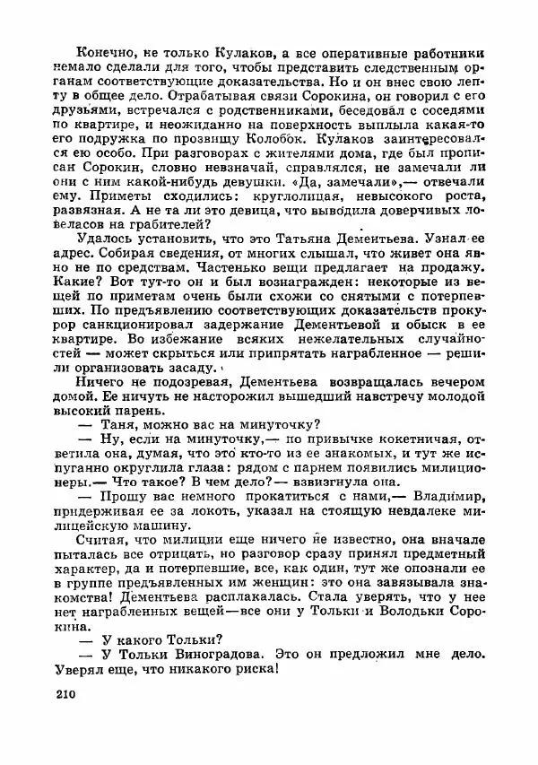  Коллектив авторов - Тревоги здесь не объявляются - Страница № 213