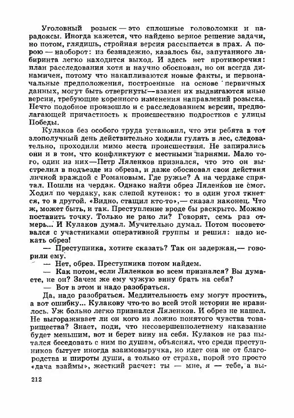  Коллектив авторов - Тревоги здесь не объявляются - Страница № 215