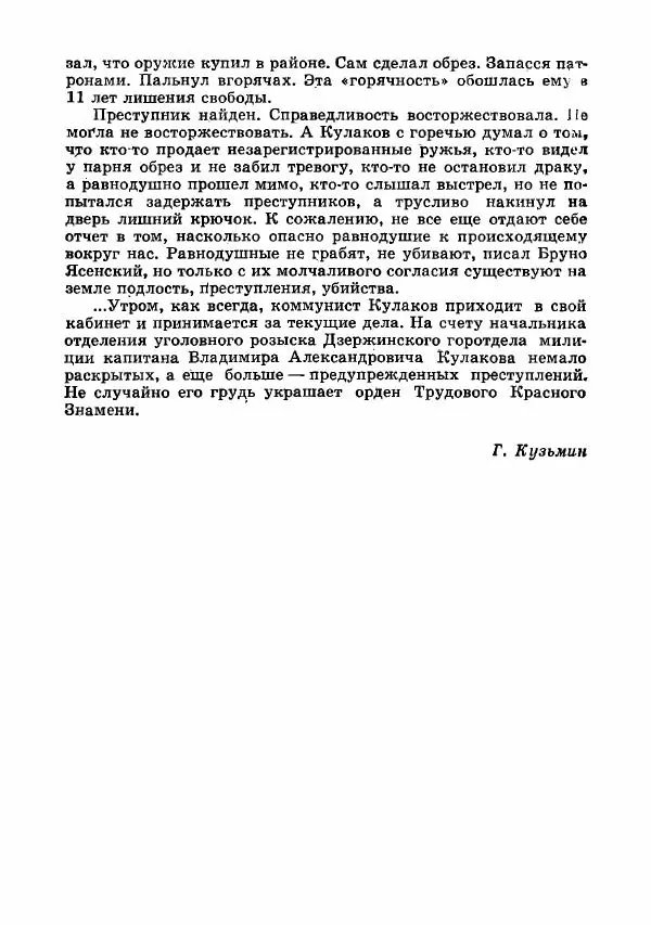  Коллектив авторов - Тревоги здесь не объявляются - Страница № 220