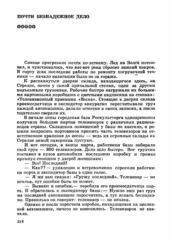  Коллектив авторов - Тревоги здесь не объявляются - Страница № 221