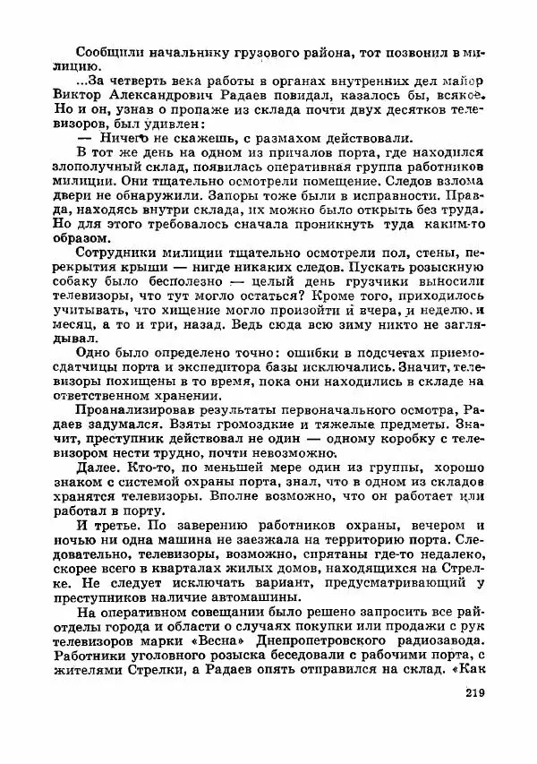  Коллектив авторов - Тревоги здесь не объявляются - Страница № 222