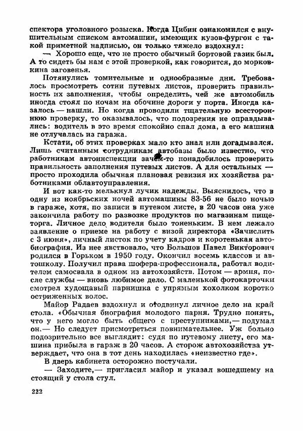  Коллектив авторов - Тревоги здесь не объявляются - Страница № 225