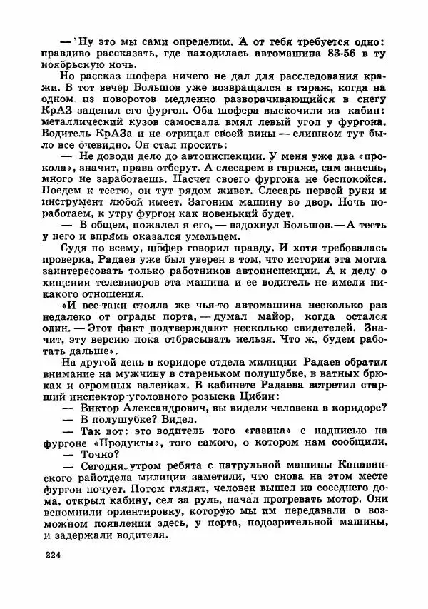  Коллектив авторов - Тревоги здесь не объявляются - Страница № 227